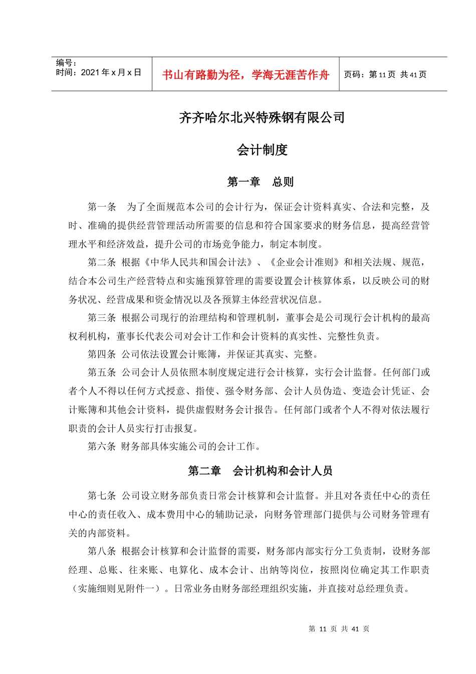 某公司财务会计及管理知识分析制度_第2页