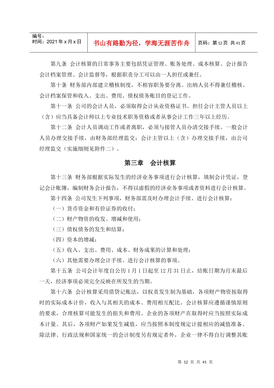 某公司财务会计及管理知识分析制度_第3页
