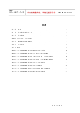 某公司财务会计及管理知识分析制度