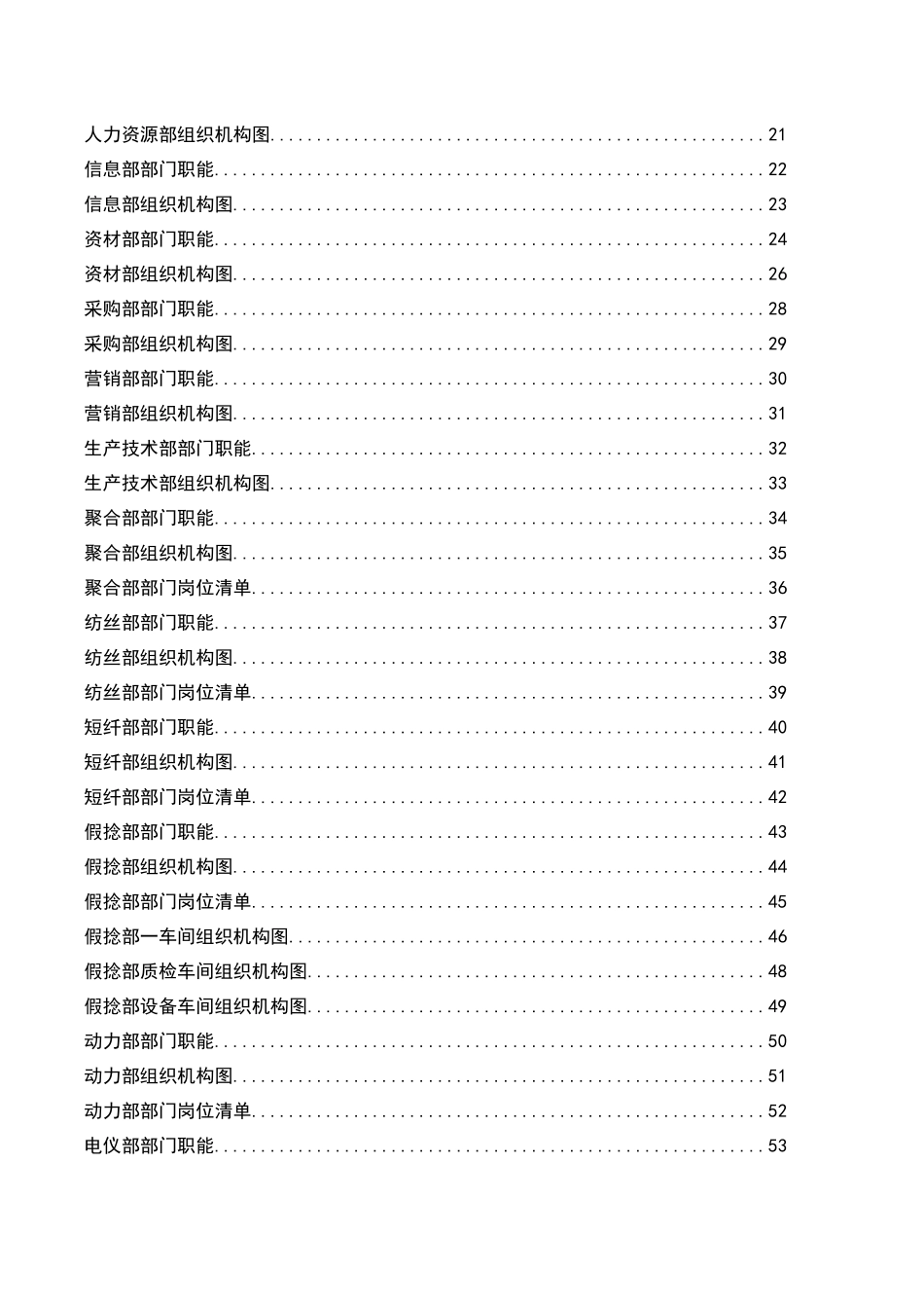 某公司人力资源管理咨询项目——组织手册_第3页