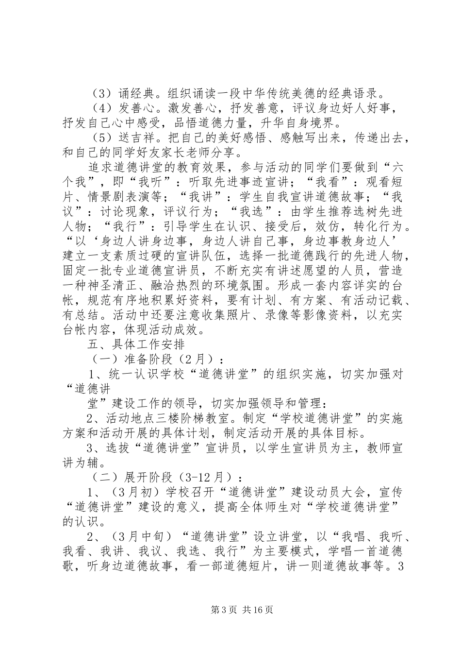 小学XX年道德讲堂活动方案_第3页