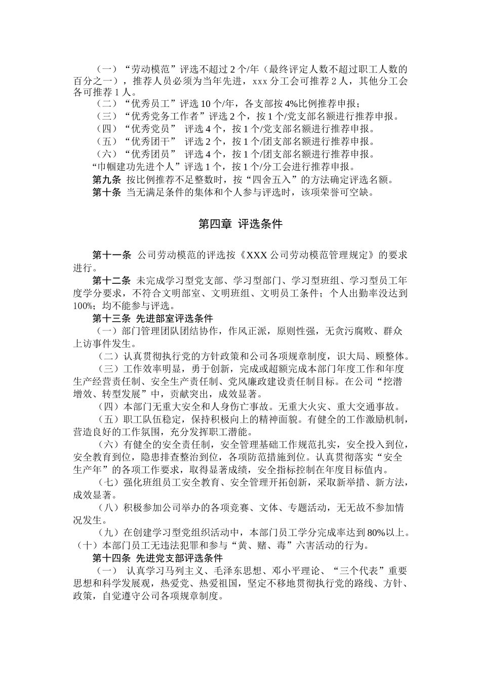 某公司先进评选管理办法_第2页