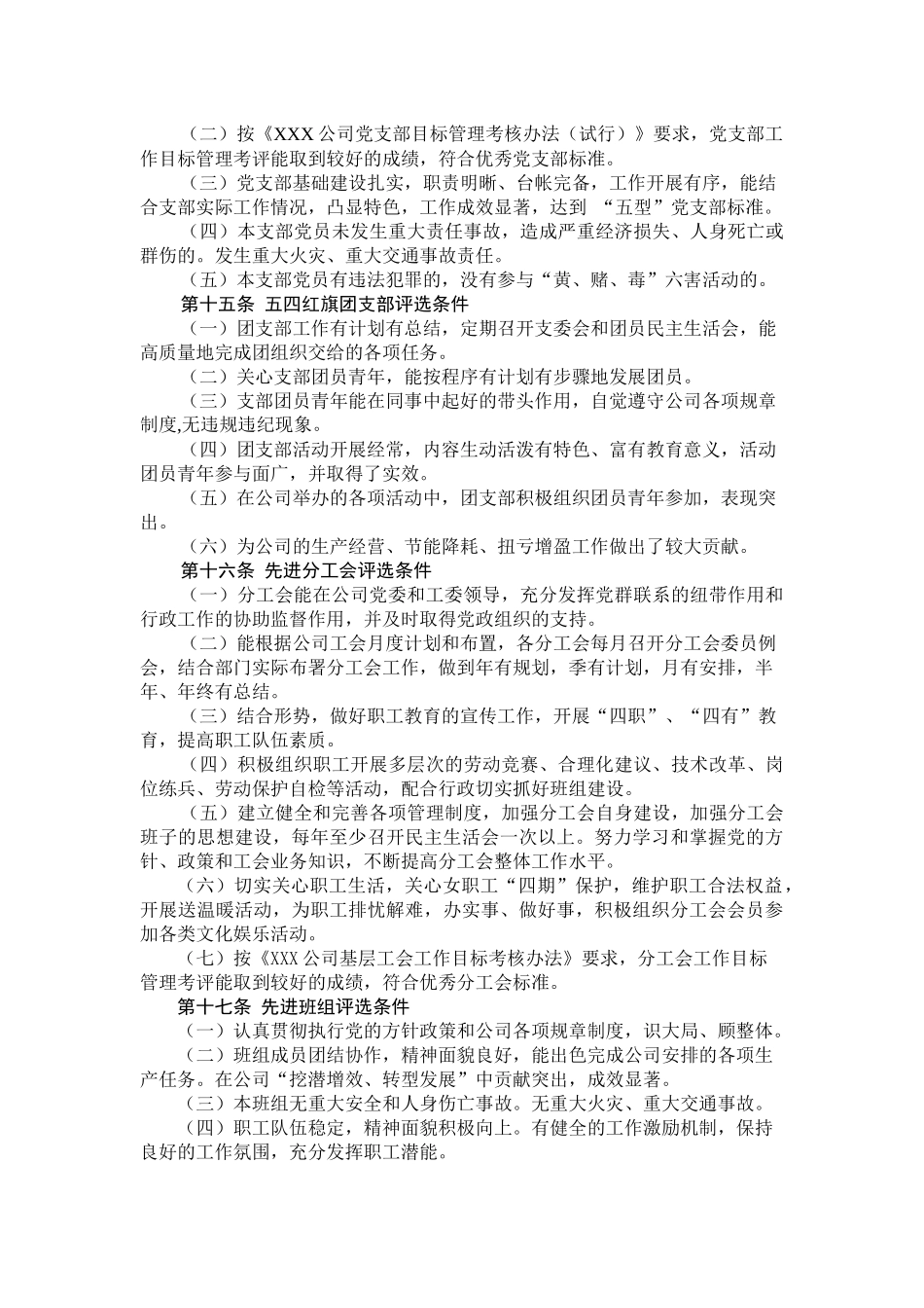 某公司先进评选管理办法_第3页