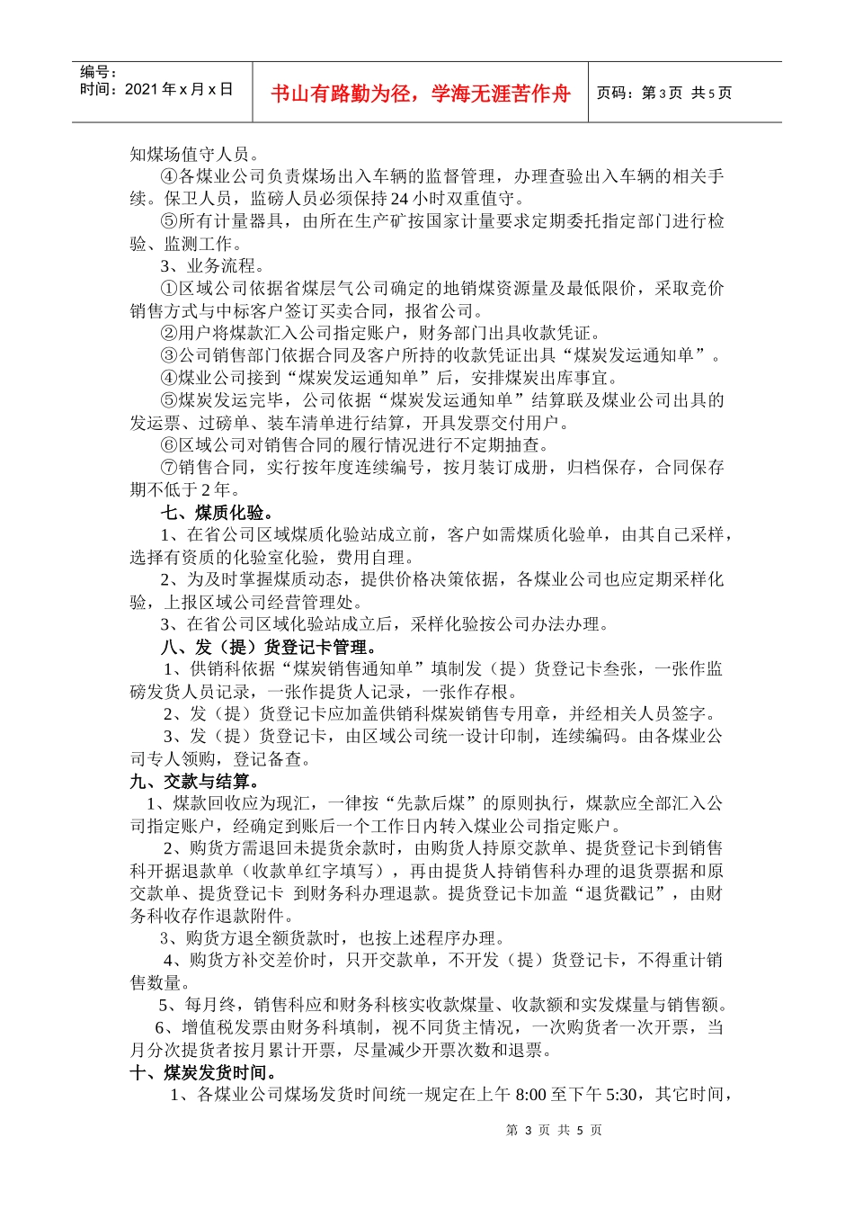 某公司煤炭销售暂行管理制度_第3页