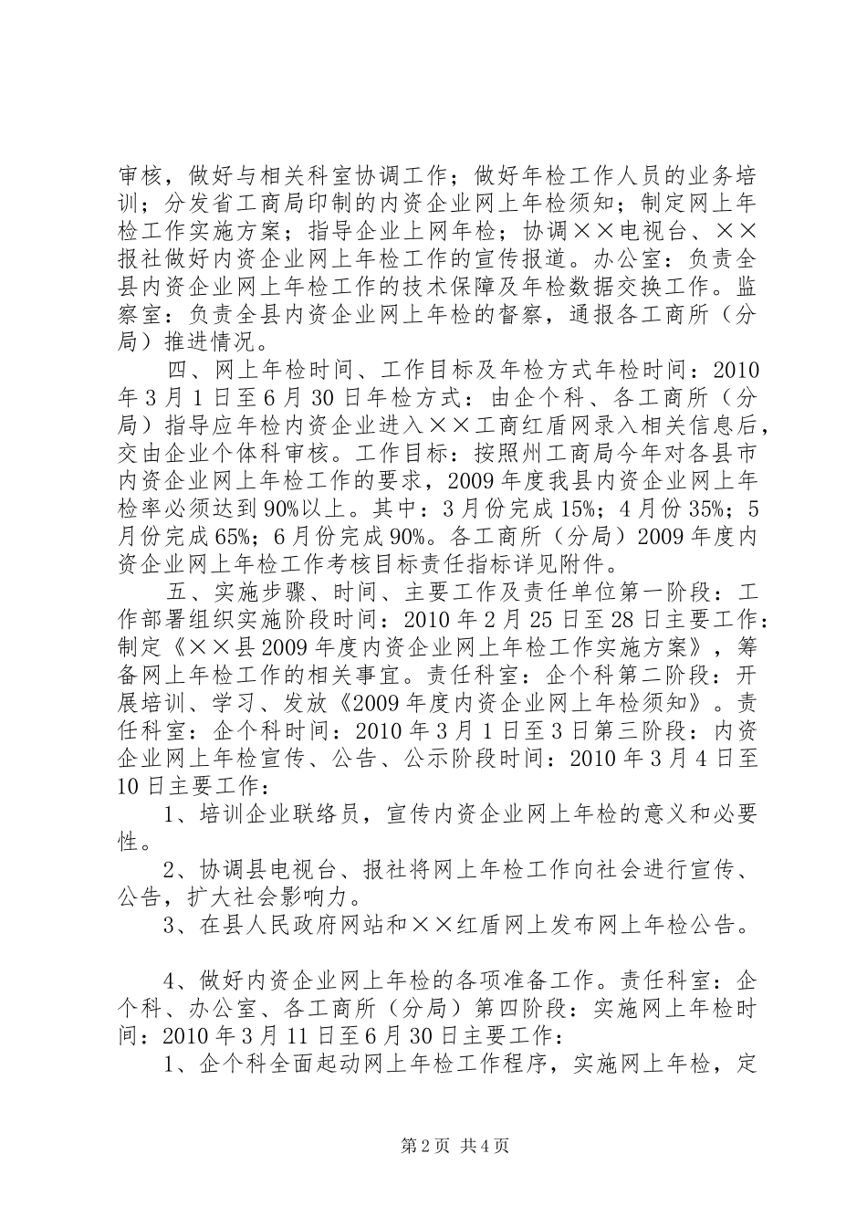 内资企业网上年检工作实施方案_第2页