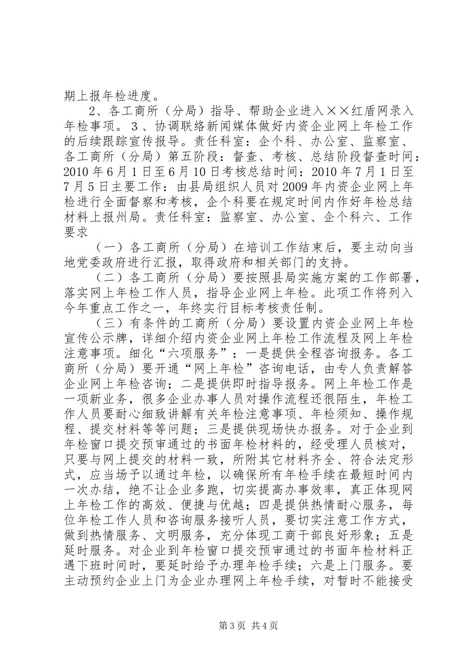 内资企业网上年检工作实施方案_第3页