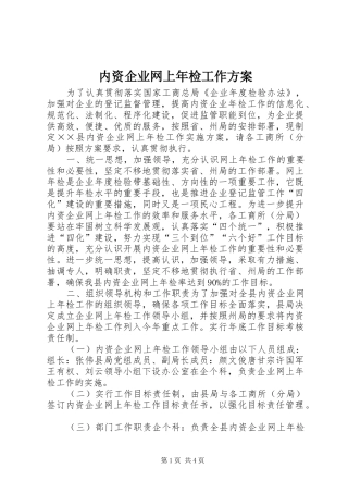 内资企业网上年检工作实施方案