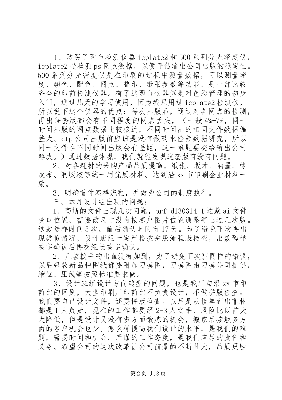 设计室工作总结_第2页