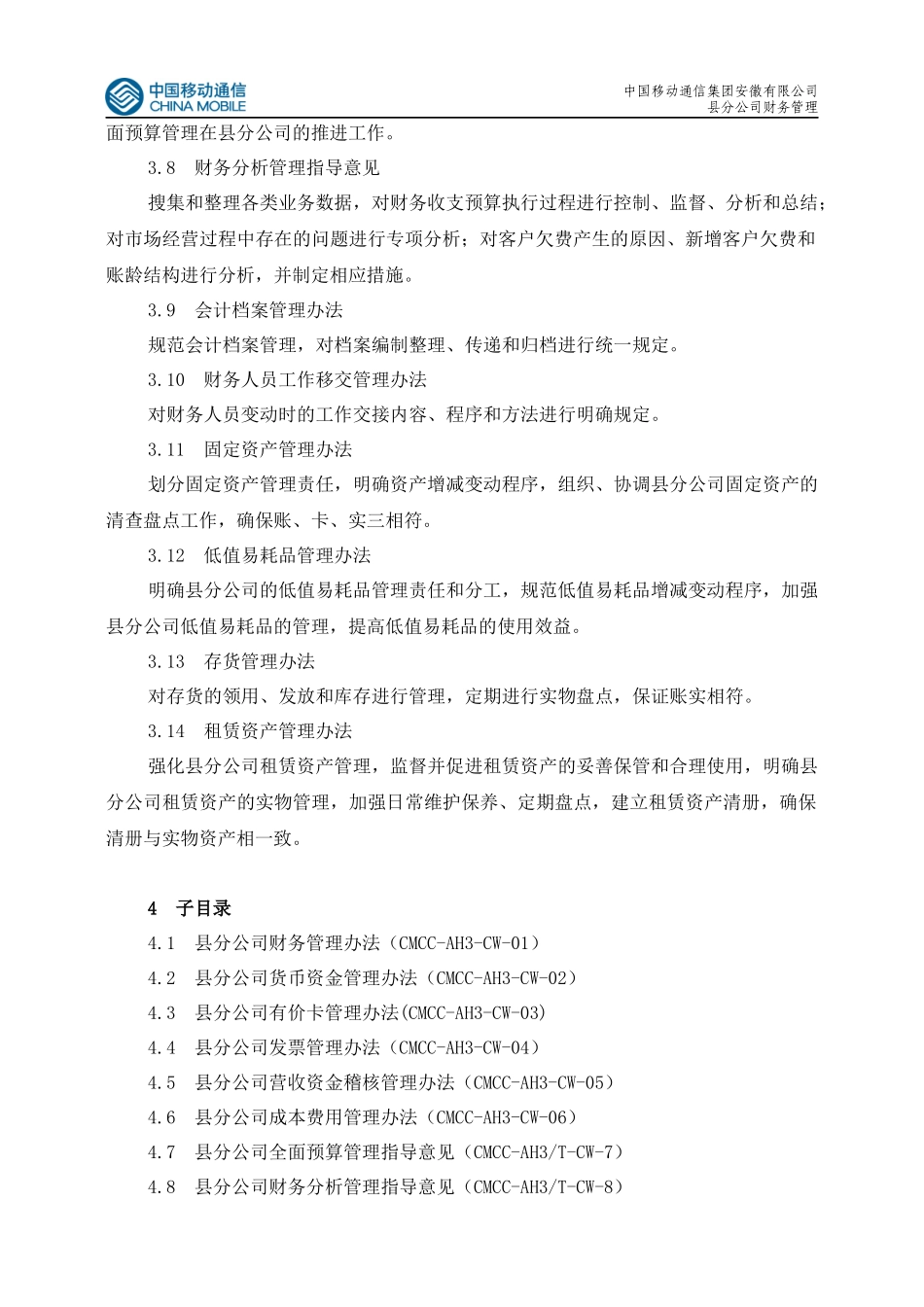 某公司财务管理手册(DOC 50页)_第2页