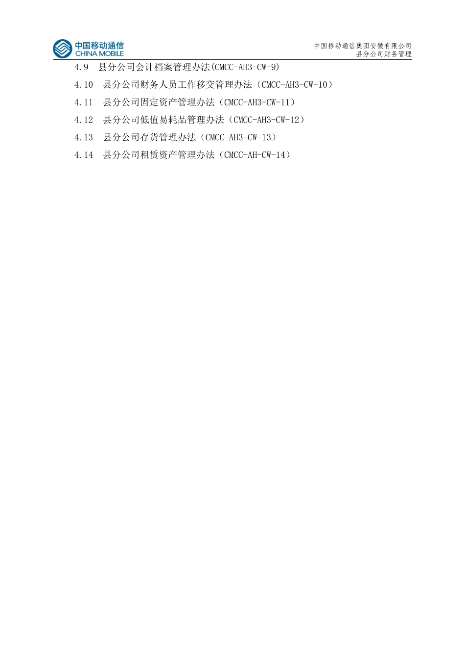 某公司财务管理手册(DOC 50页)_第3页