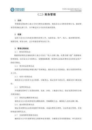 某公司财务管理手册(DOC 50页)