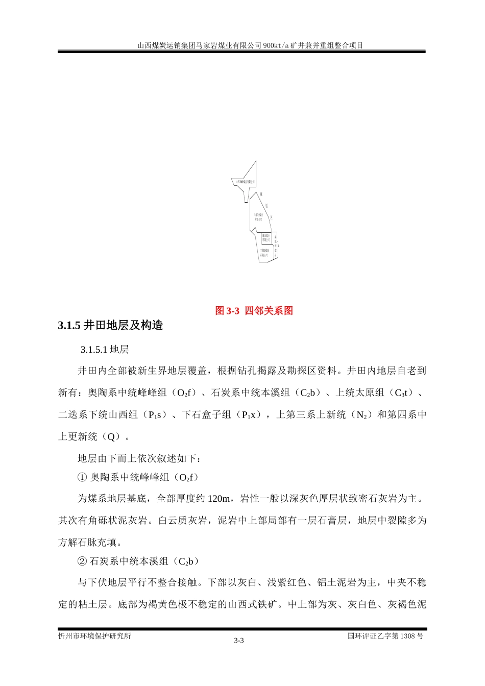 某公司矿井兼并重组整合项目概述_第3页