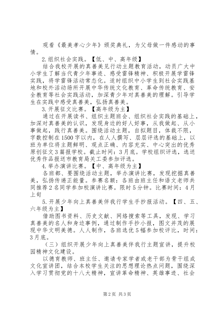 城吕小学“少年向上真善美伴我行”主题教育活动实施方案_第2页