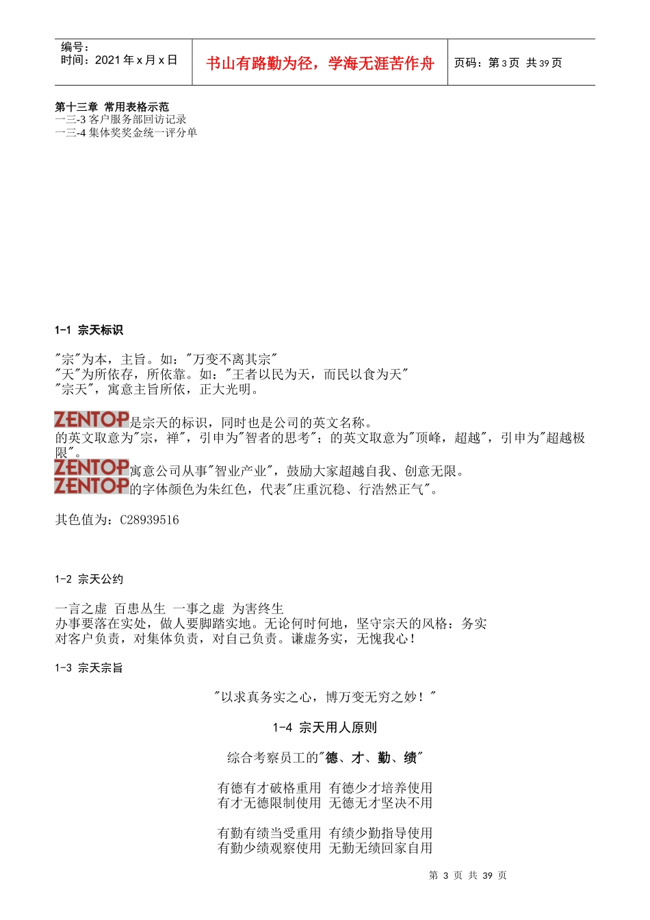 某公司企业文化及员工管理规范_第3页