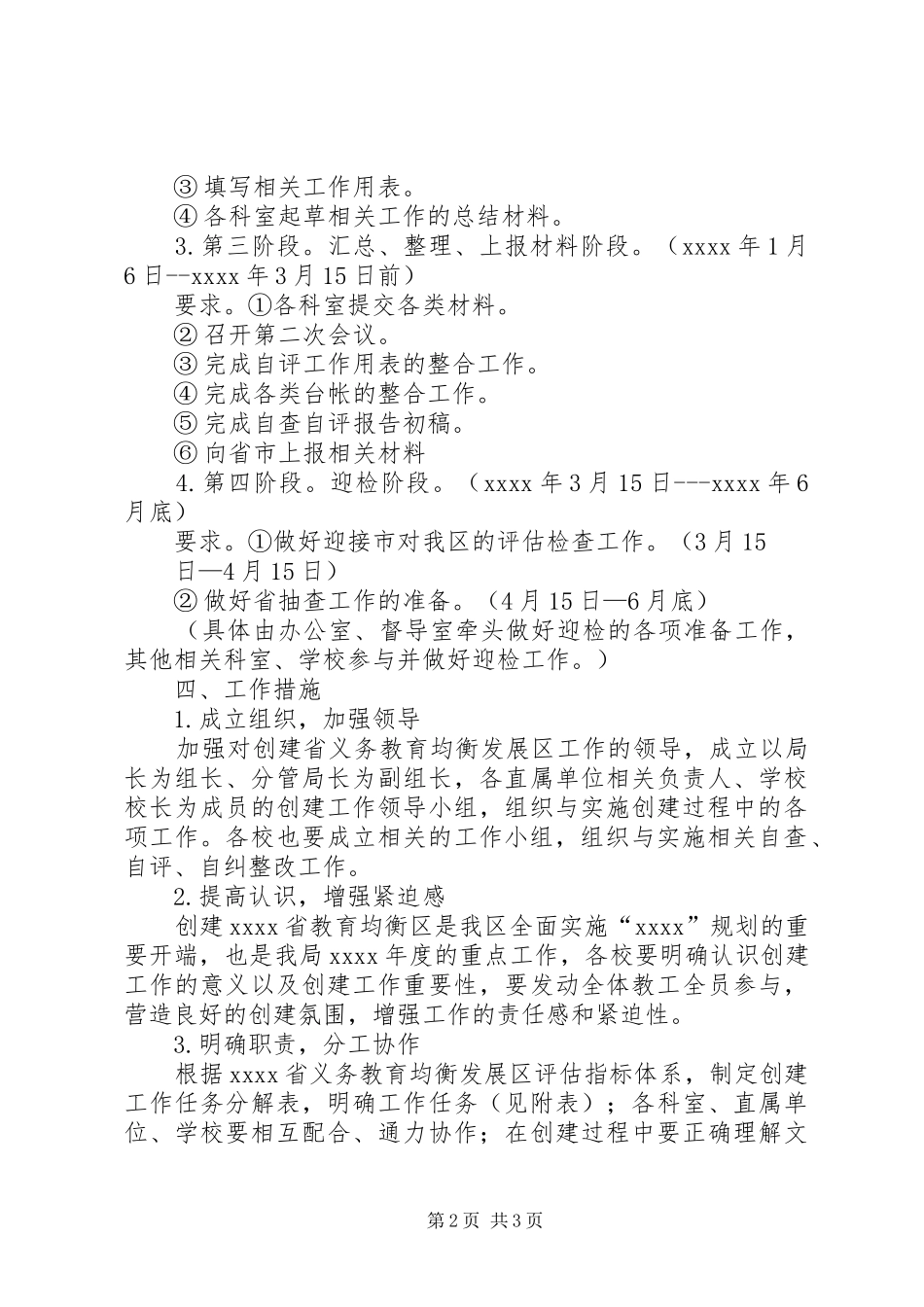 义务教育工作实施方案_第2页