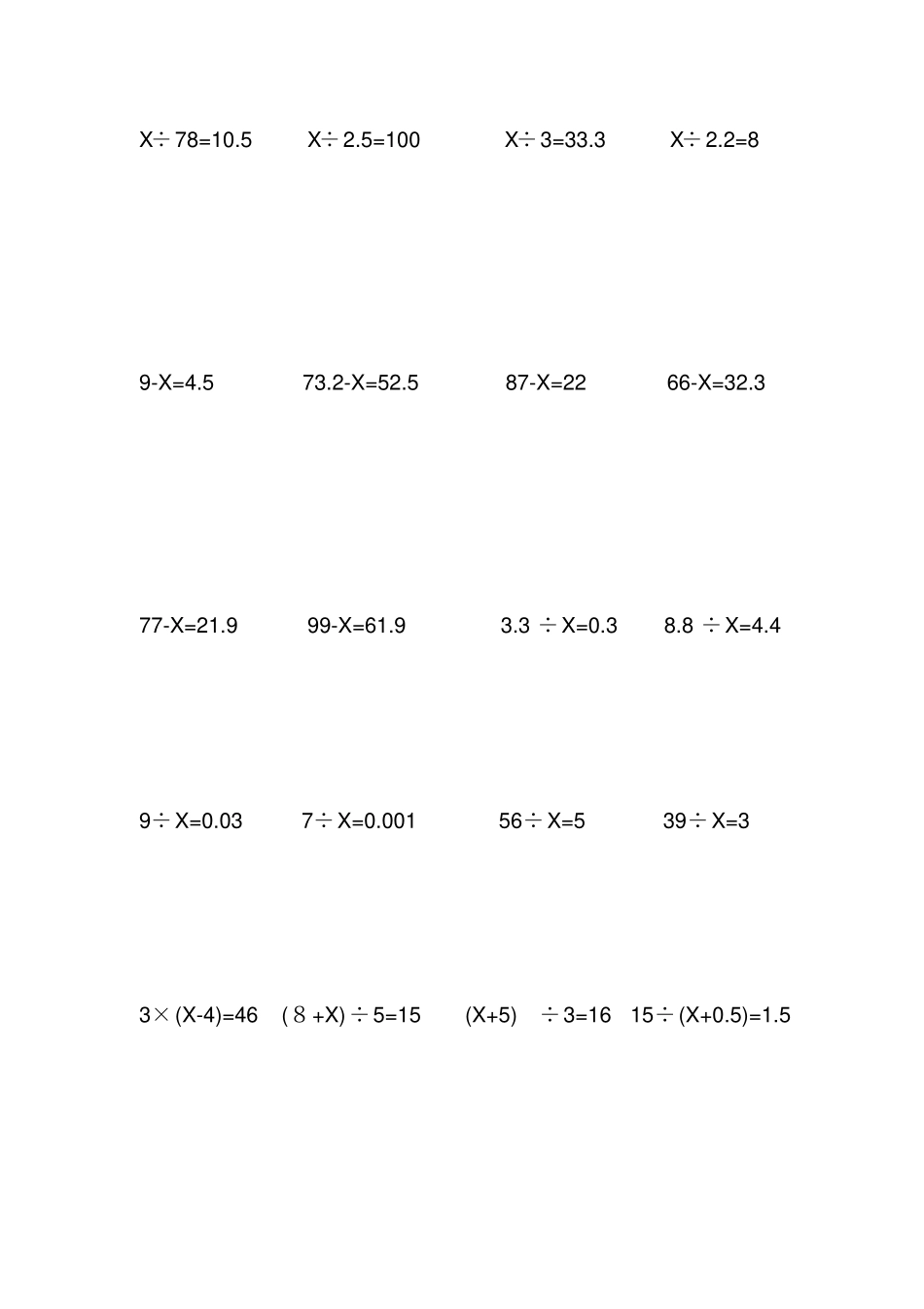 (完整)小学五年级解方程计算题练习题_第2页