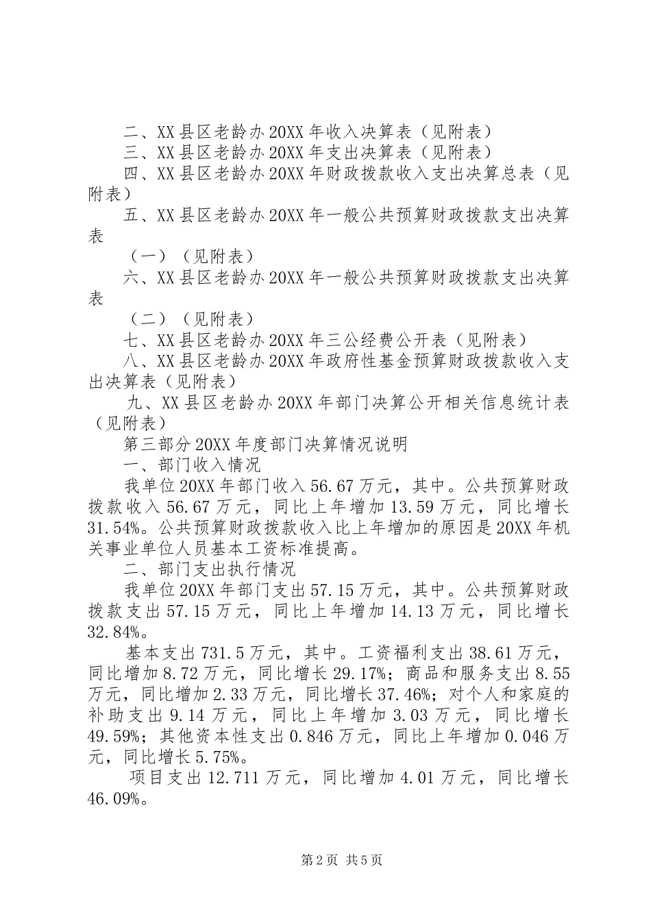 曲沃老龄办部门决算信息公开_第2页