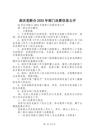 曲沃老龄办部门决算信息公开