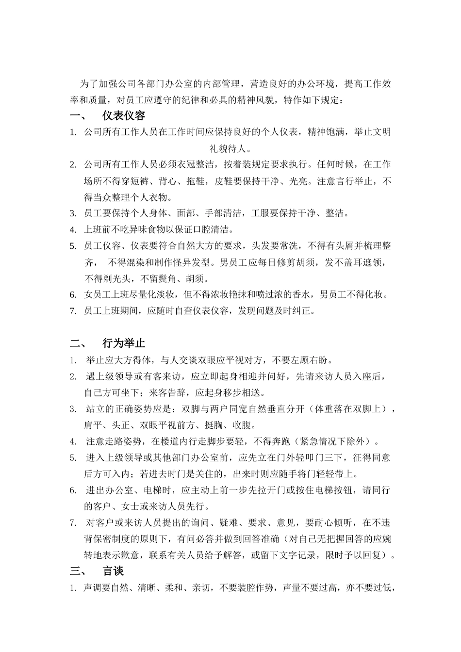 某信通科技公司行政管理制度_第2页