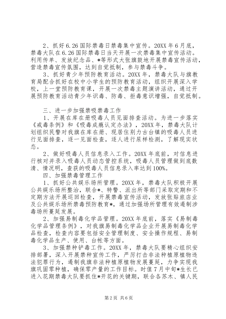 乡镇禁毒工作计划_第2页