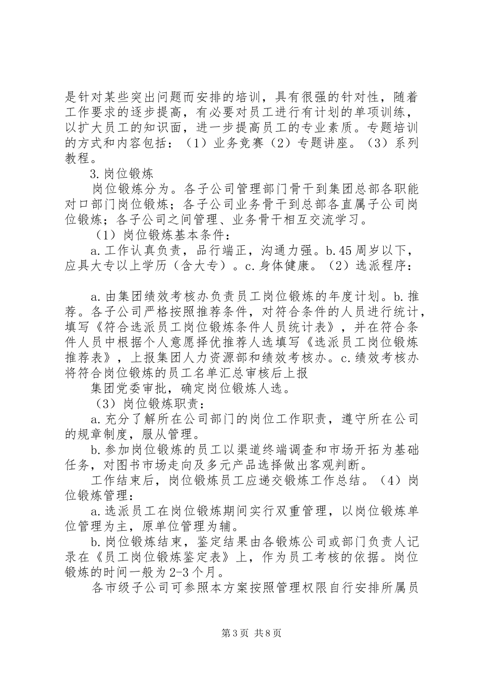 企业培训方案_第3页
