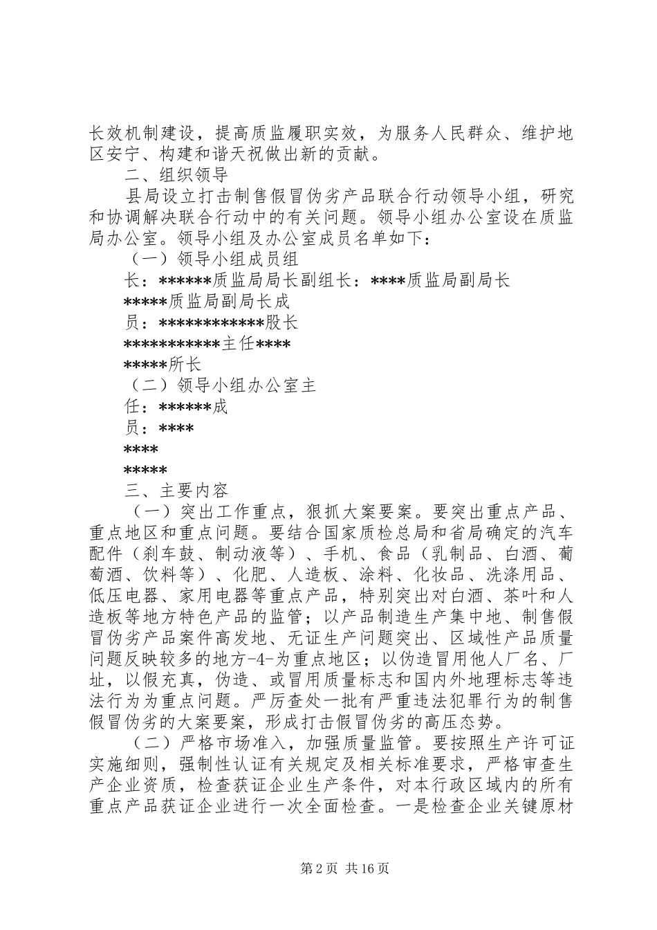 打击制售假冒伪劣商品联合行动方案_第2页