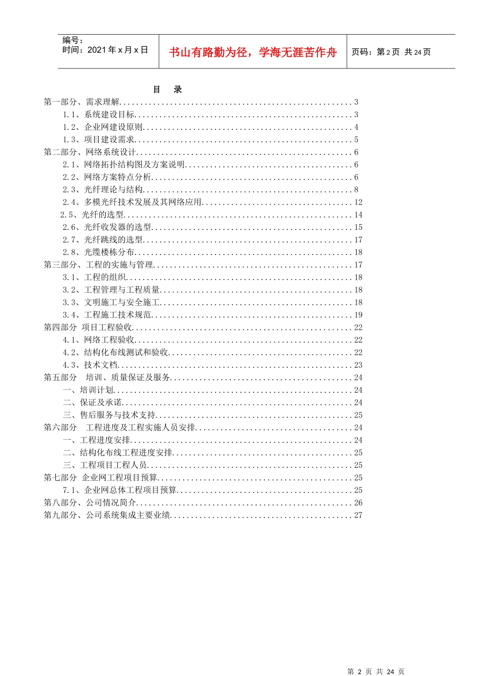 某公司建议方案--光纤工程可行性研究报告_第2页