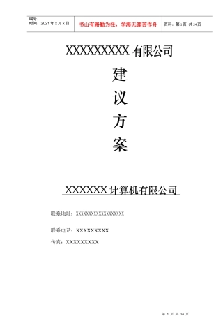 某公司建议方案--光纤工程可行性研究报告