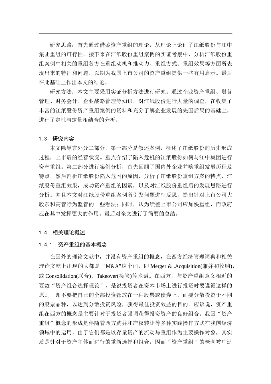 某公司资产重组案例分析_第2页