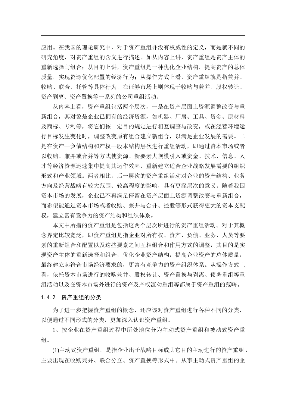 某公司资产重组案例分析_第3页