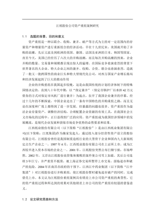 某公司资产重组案例分析