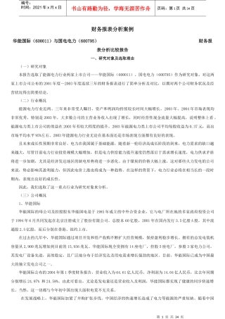 某公司财务报表及管理知识分析案例