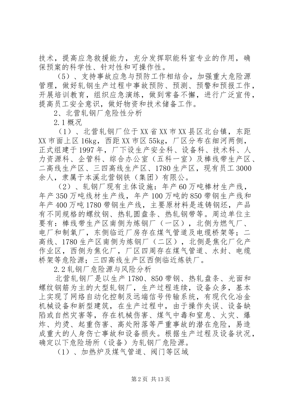 轧钢厂安全生产事故综合应急处置预案_第2页