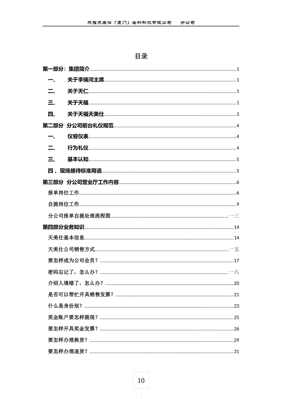 某公司工作指导手册_第1页