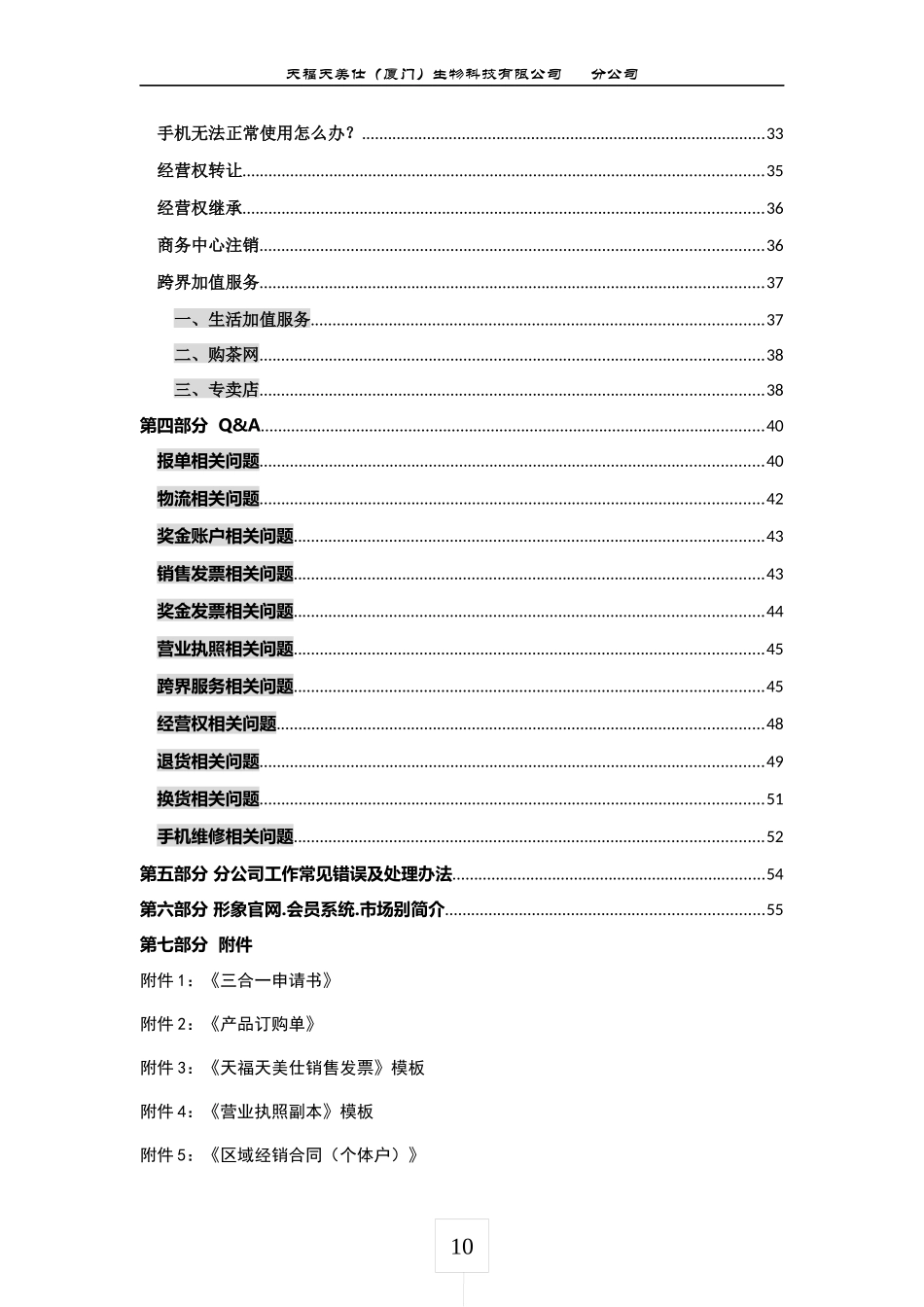 某公司工作指导手册_第2页