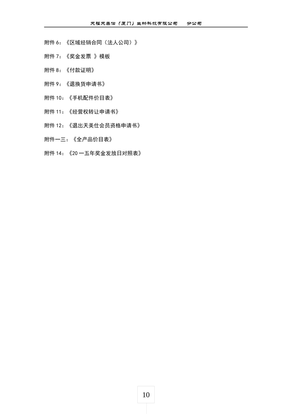 某公司工作指导手册_第3页