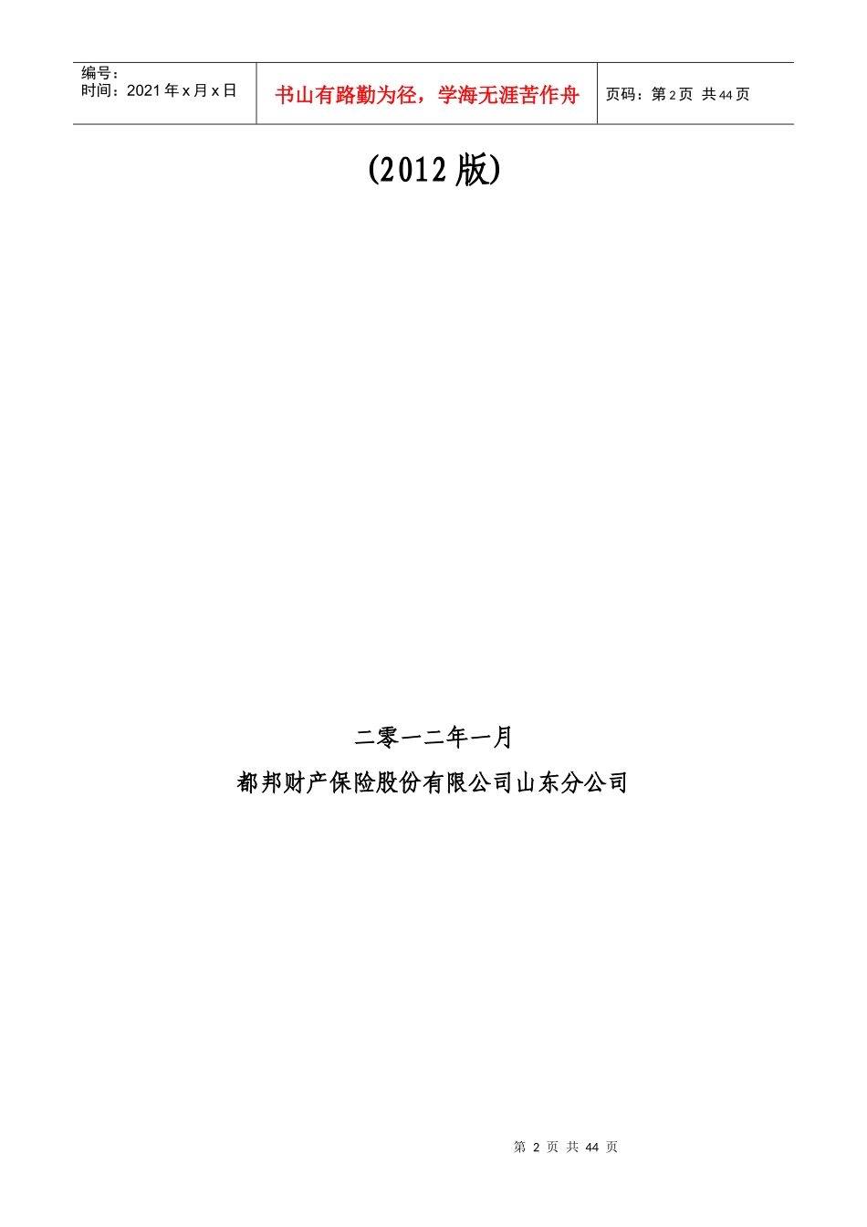 某公司业务专属团队销售管理办法_第2页