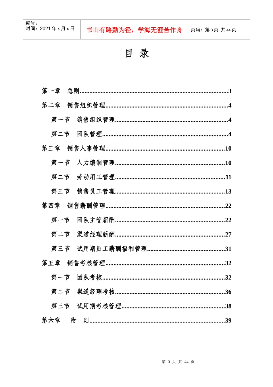 某公司业务专属团队销售管理办法_第3页
