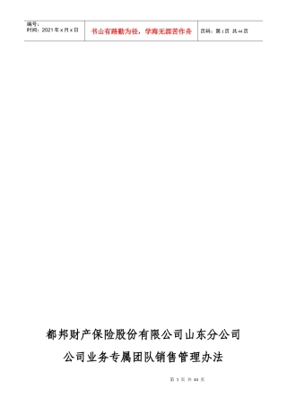 某公司业务专属团队销售管理办法
