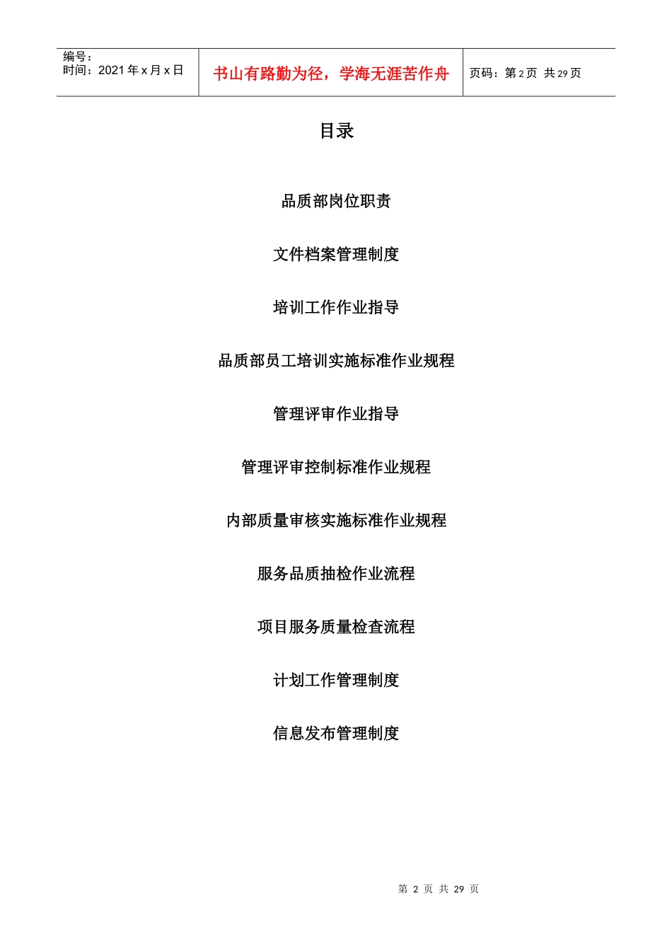 某公司质量管理体系品质部工作手册_第3页