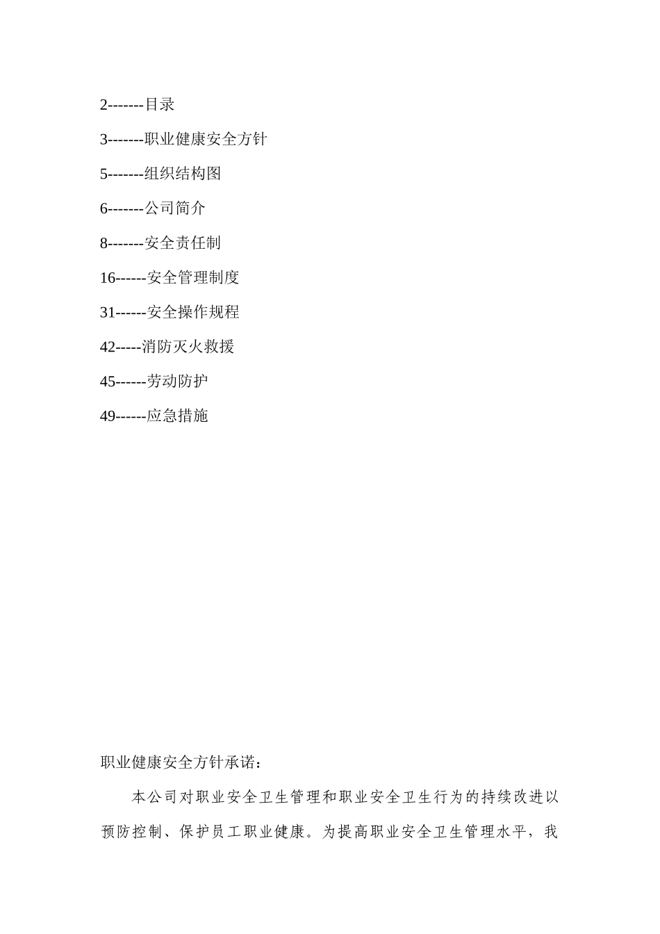 某公司员工安全手册--cdxgj333_第2页
