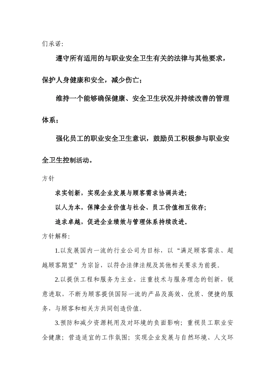 某公司员工安全手册--cdxgj333_第3页