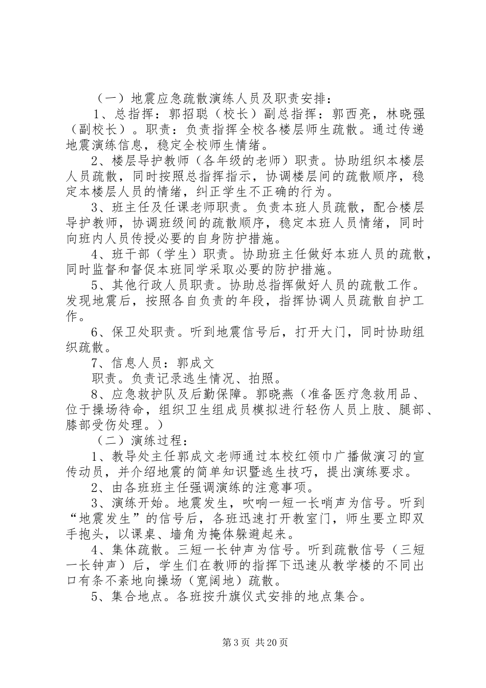 安全防震疏散演练实施方案_第3页