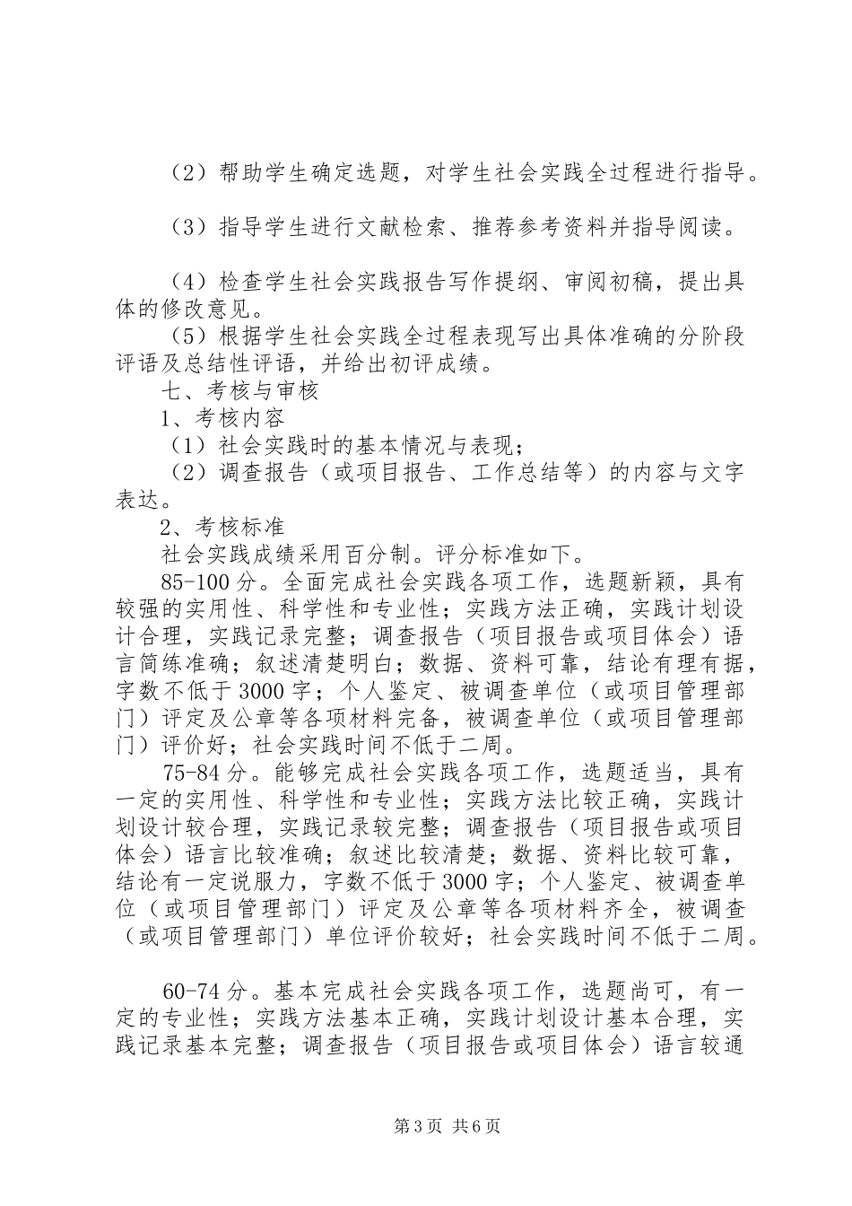 社会经济调查方案_第3页