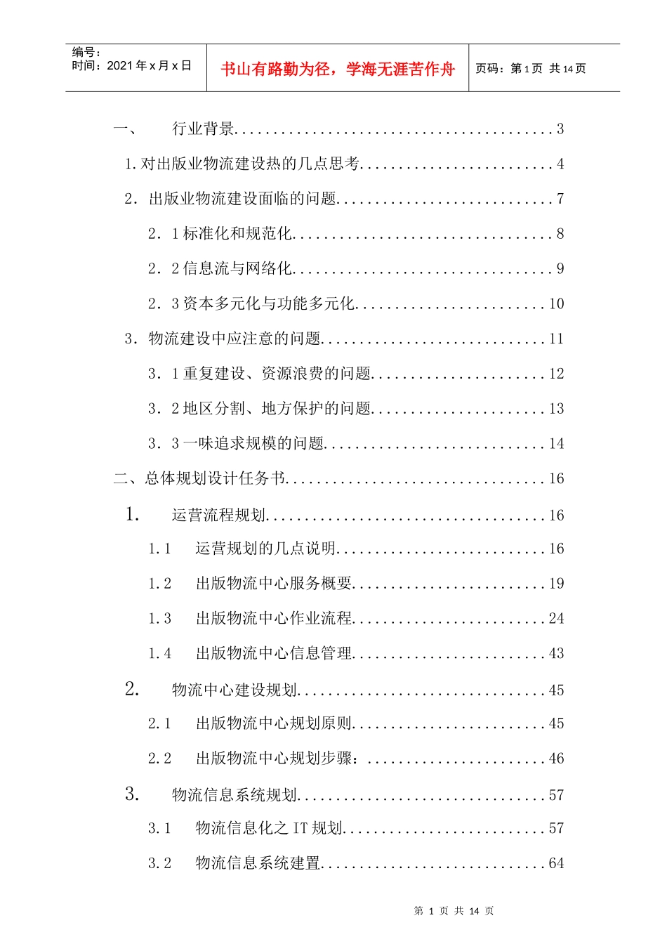 某公司物流面临的机遇与挑战_第1页