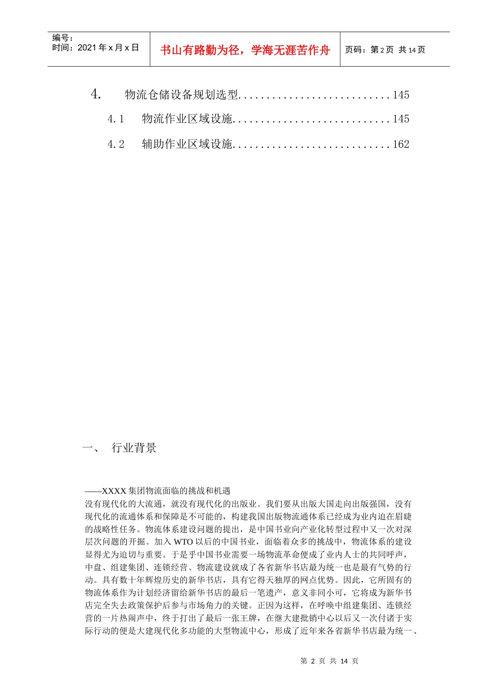 某公司物流面临的机遇与挑战_第2页