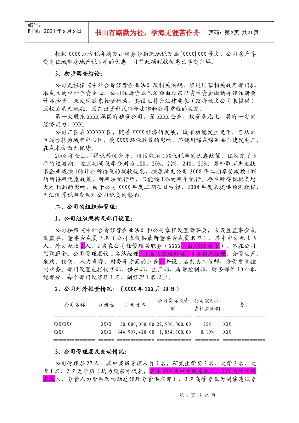 某公司财务尽职调查报告(DOC 42页)_第2页