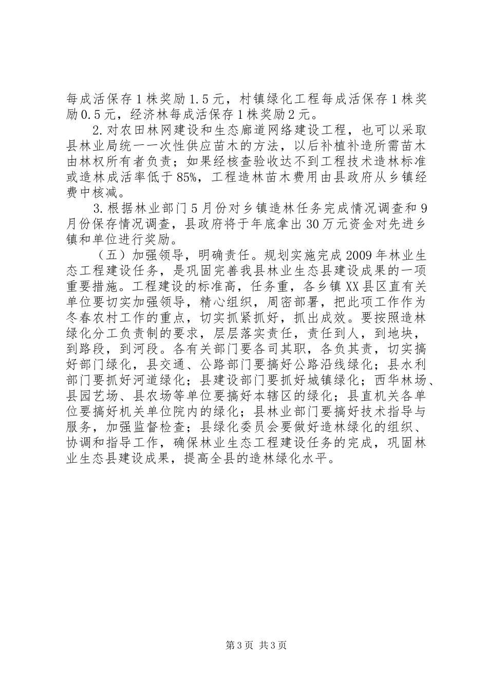 林业生态工程建设工作实施方案_第3页