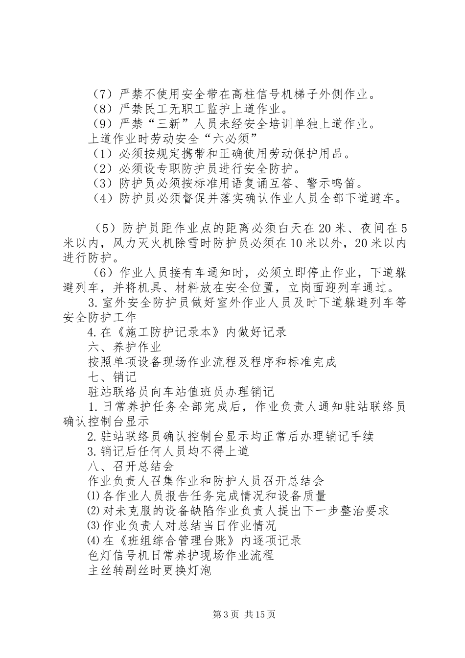 铁路室外设备日常养护实施方案_第3页