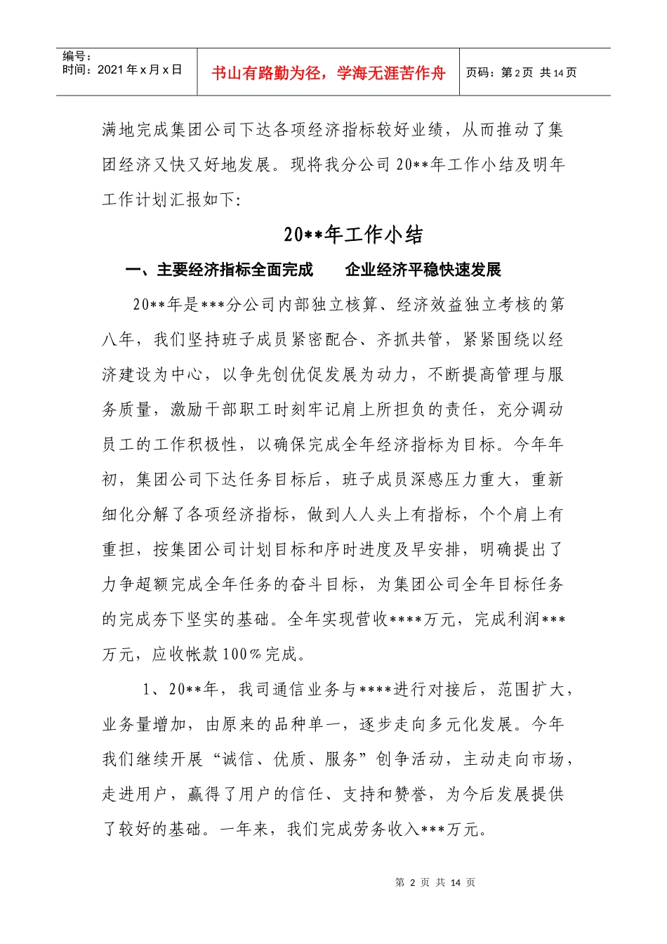 某公司年度行政工作小结与明年工作计划_第2页